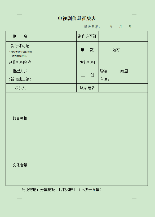 山东城市台联合体电视剧采购招标邀请函（2021年第二季度）