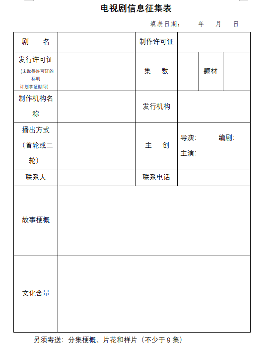 山东城市台联合体电视剧采购招标邀请函（2022年第二季度）