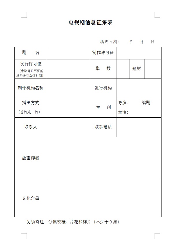 山东城市台联合体电视剧采购招标邀请函